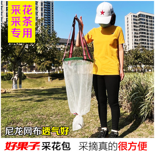 好果子尼龙网袋采茶袋采花采果采药摘花摘茶叶花草专用神器采摘包 - 图3