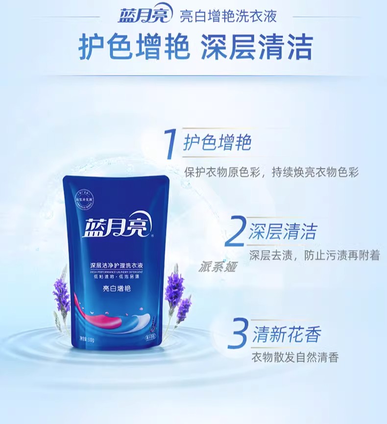 正品蓝月亮洗衣液亮白增艳500g袋补充装整箱家用实惠装薰衣草持久 - 图0