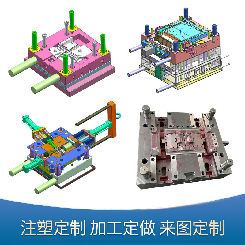 注塑模具开模塑料制品注塑加工厂家定制产品开发模具设计厂家供应