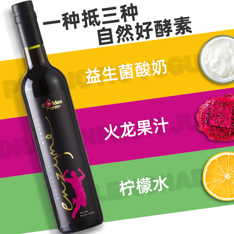 进口火龙果酵素原液饮品植物果蔬水果汁孝素益生菌孕妇饮料500ml,淘宝优惠券,粉丝福利购,淘宝优惠卷