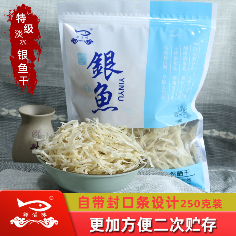 江西鄱阳特产鄱滋味淡水银鱼干干货新鲜宝宝小银鱼干干货年货礼盒,淘宝优惠券,粉丝福利购,淘宝优惠卷