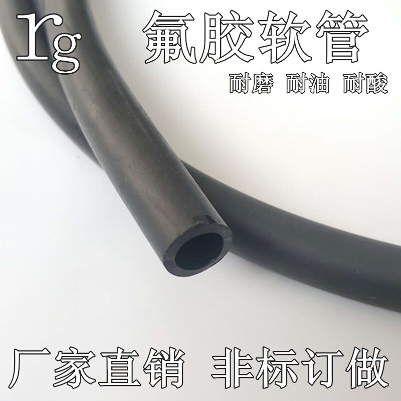 氟胶管氟橡胶软管耐高温耐腐蚀耐油管2mm3mm4mm5mm6mm7mm8mm10mm