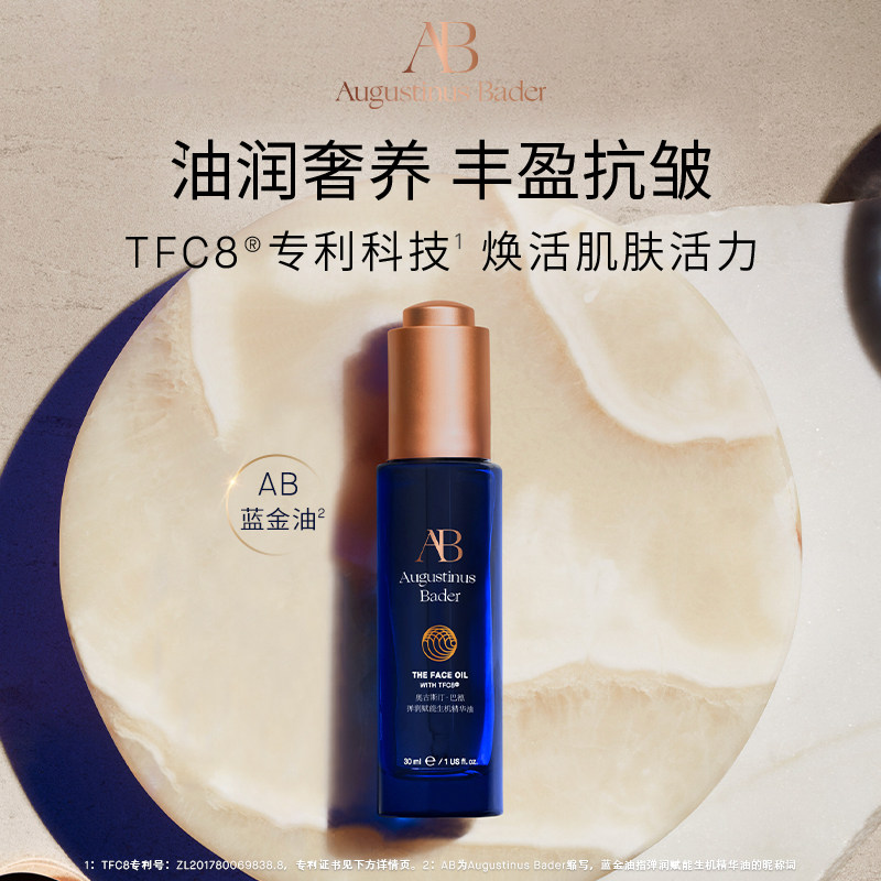 【中秋礼物】奥古斯汀·巴德—AB蓝金油面部精华油保湿修护抗皱 中秋礼护实拍商品图