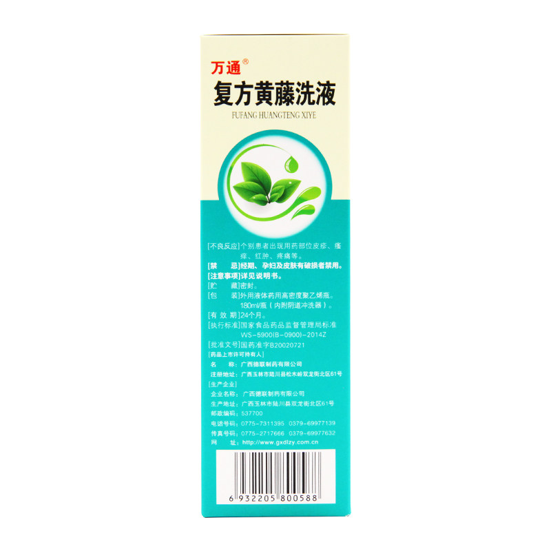 万通180ml阴道炎用药复方黄藤洗液 京皖大药房妇科用药