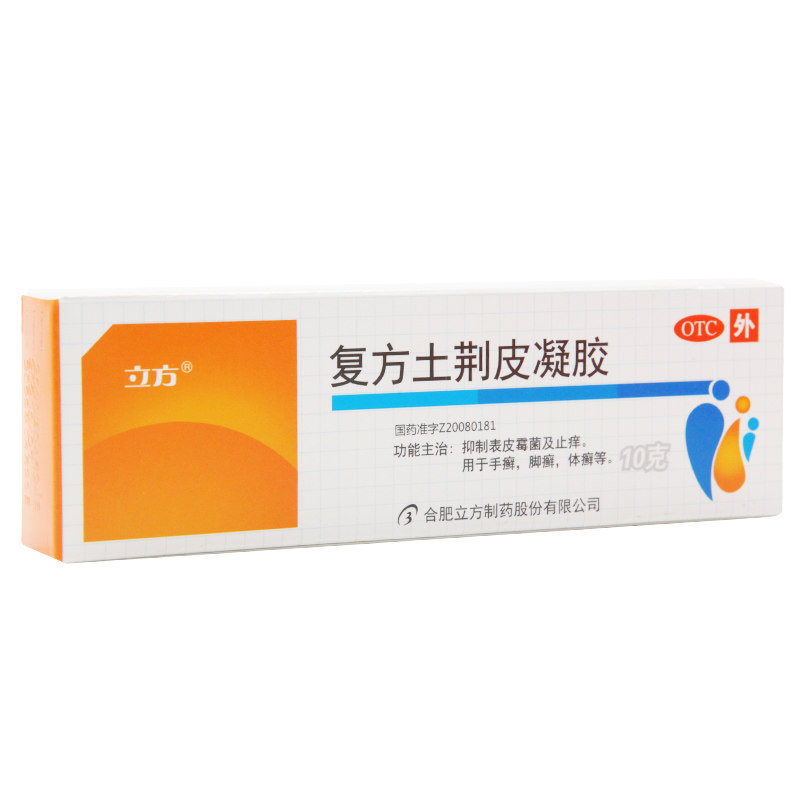 立方10g/盒灰指甲复方土荆皮凝胶 京皖大药房癣症