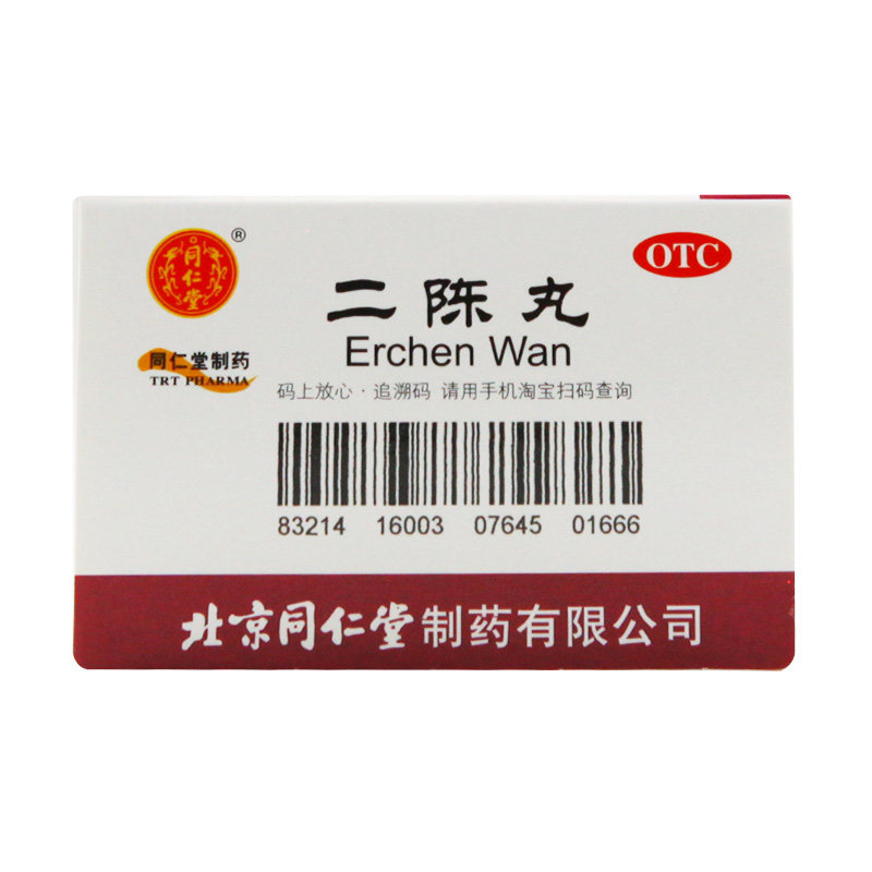 同仁堂二陈丸12袋/盒恶心呕吐 京皖大药房感冒咳嗽
