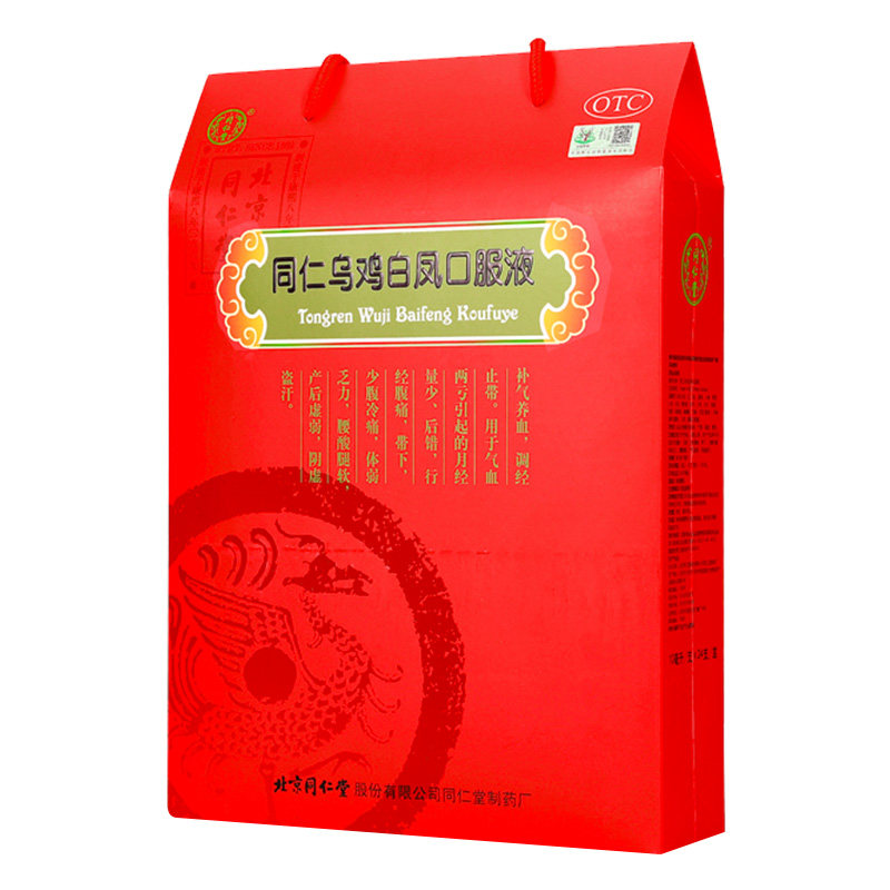同仁堂同仁乌鸡白凤月经量少口服液 京皖大药房妇科用药