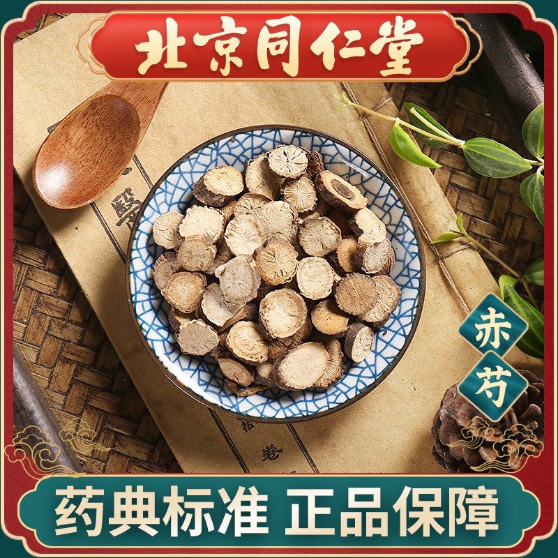 同仁堂 赤芍100g 中药饮片中药材抓配 中草药材大全 旗舰店正品 - 图0