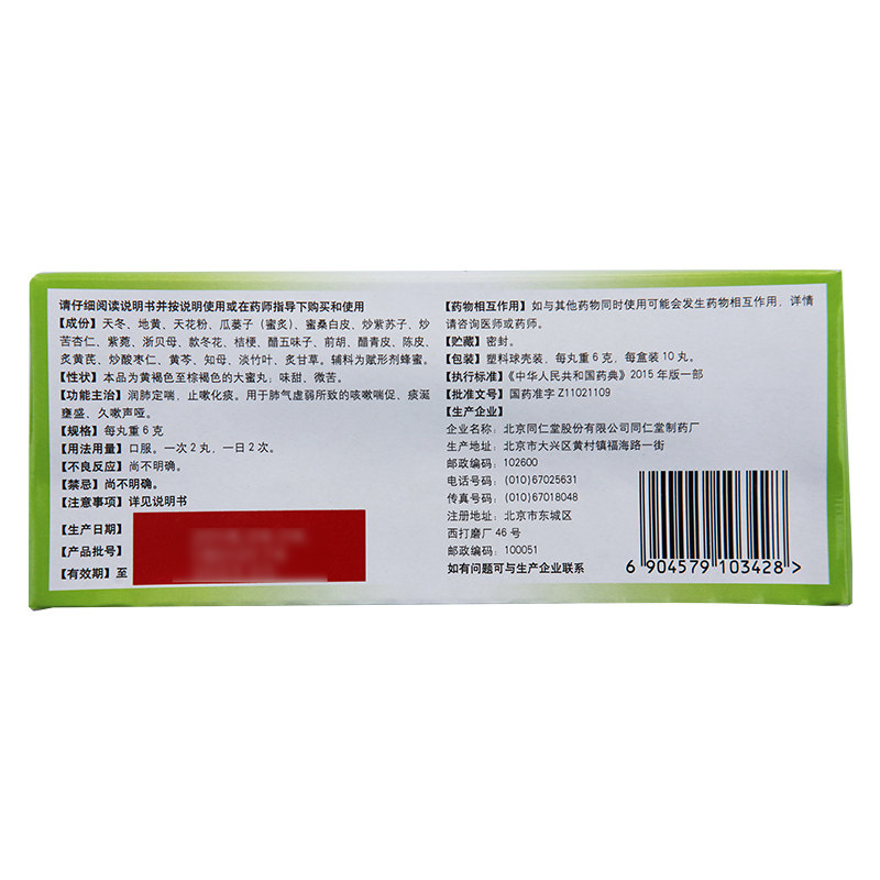 同仁堂润肺止嗽丸/盒哮喘6g*10丸 京皖大药房感冒咳嗽