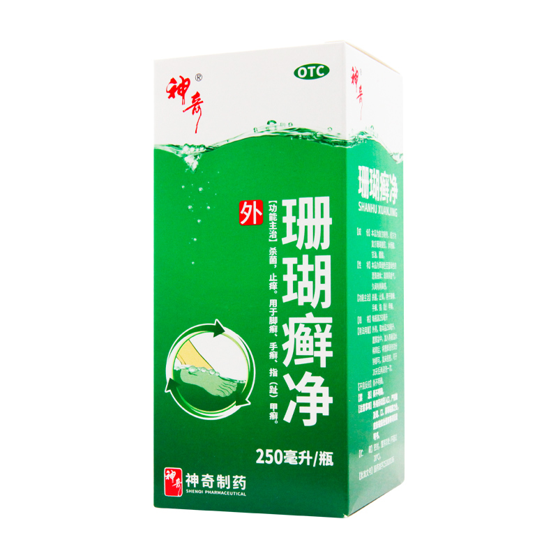 神奇 珊瑚癣净250ml/瓶 杀菌止痒用于脚癣手癣 指甲癣趾甲癣 - 图1