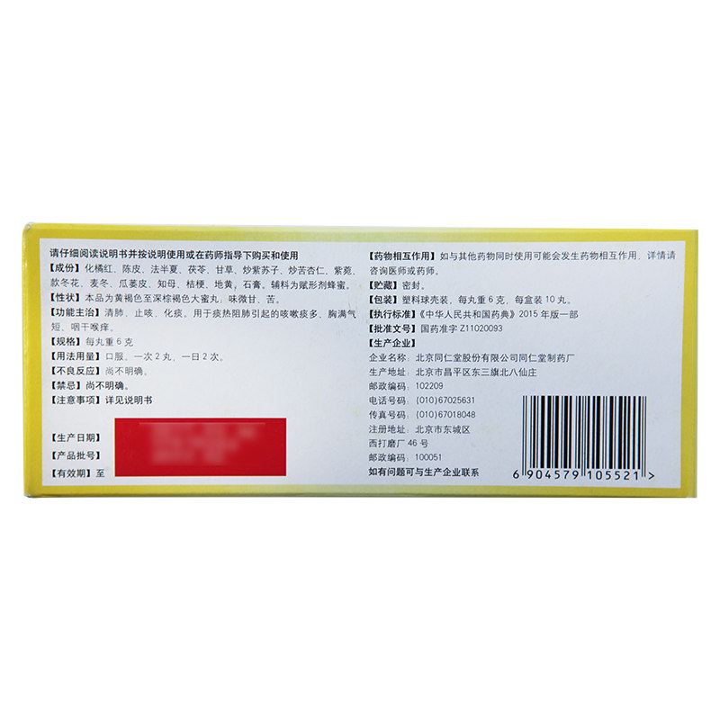  京皖大药房感冒咳嗽
