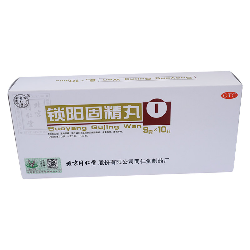 同仁堂锁阳固精丸/盒补肾9g*10丸 京皖大药房男科用药