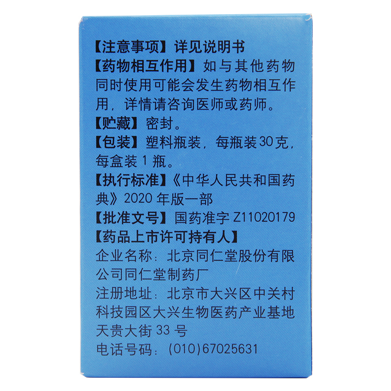 同仁堂 养阴清肺丸 30g*1瓶/盒 养阴清肺 清热利咽 - 图1