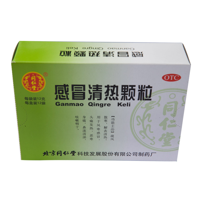 同仁堂感冒清热颗粒12g*12袋/盒 京皖大药房感冒咳嗽