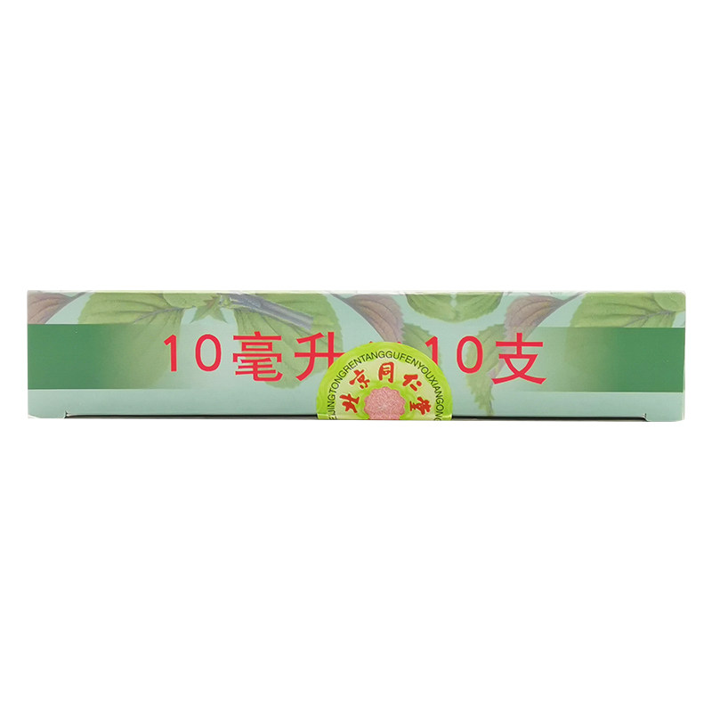 同仁堂通宣理肺口服液10ml*10支 京皖大药房感冒咳嗽
