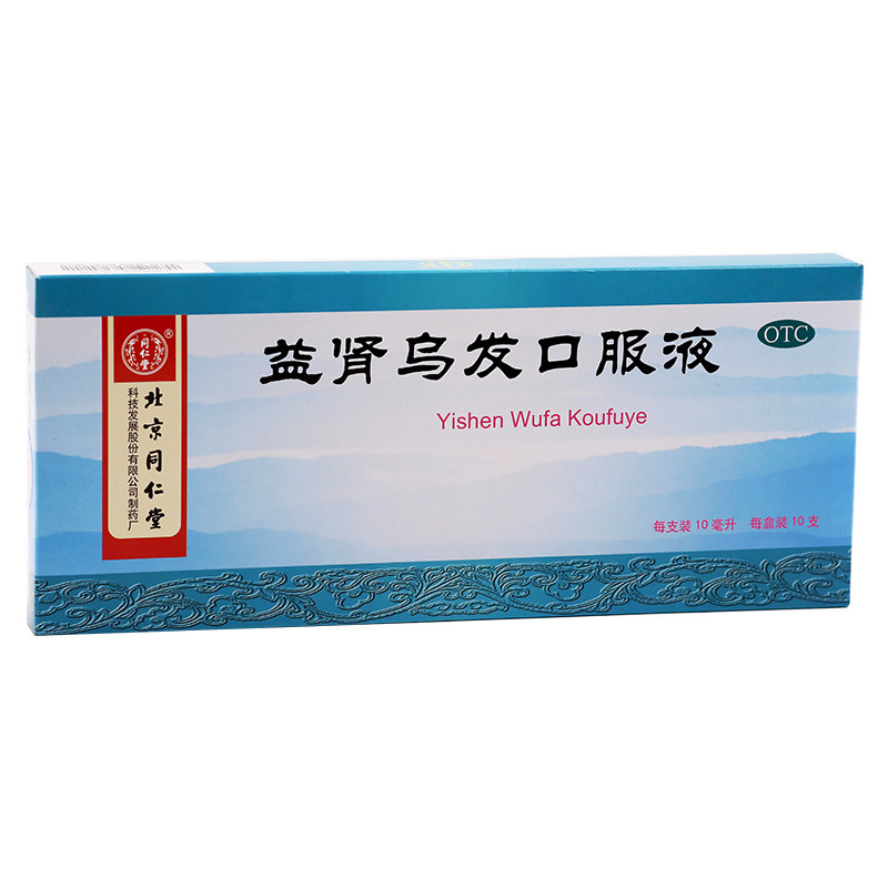 同仁堂益肾乌发口服液10ml*10支 京皖大药房白发脱发