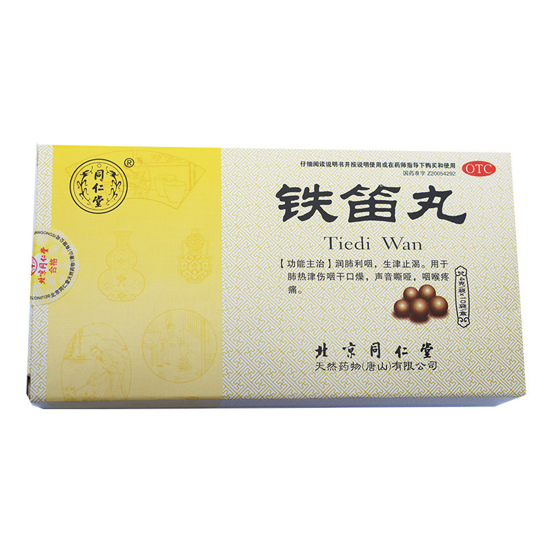 同仁堂4g*10袋/盒咽喉疼痛铁笛丸 京皖大药房咽喉