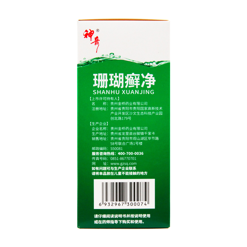 神奇 珊瑚癣净250ml/瓶 杀菌止痒用于脚癣手癣 指甲癣趾甲癣 - 图3