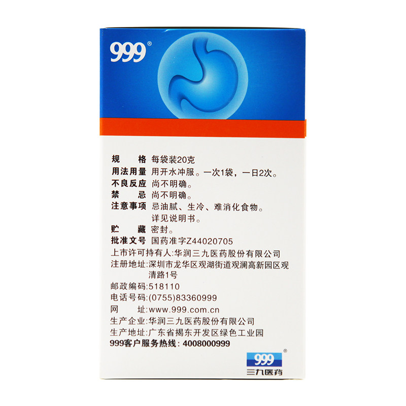 999 6袋湿热内蕴胃痛三九胃泰颗粒 京皖大药房肠胃用药