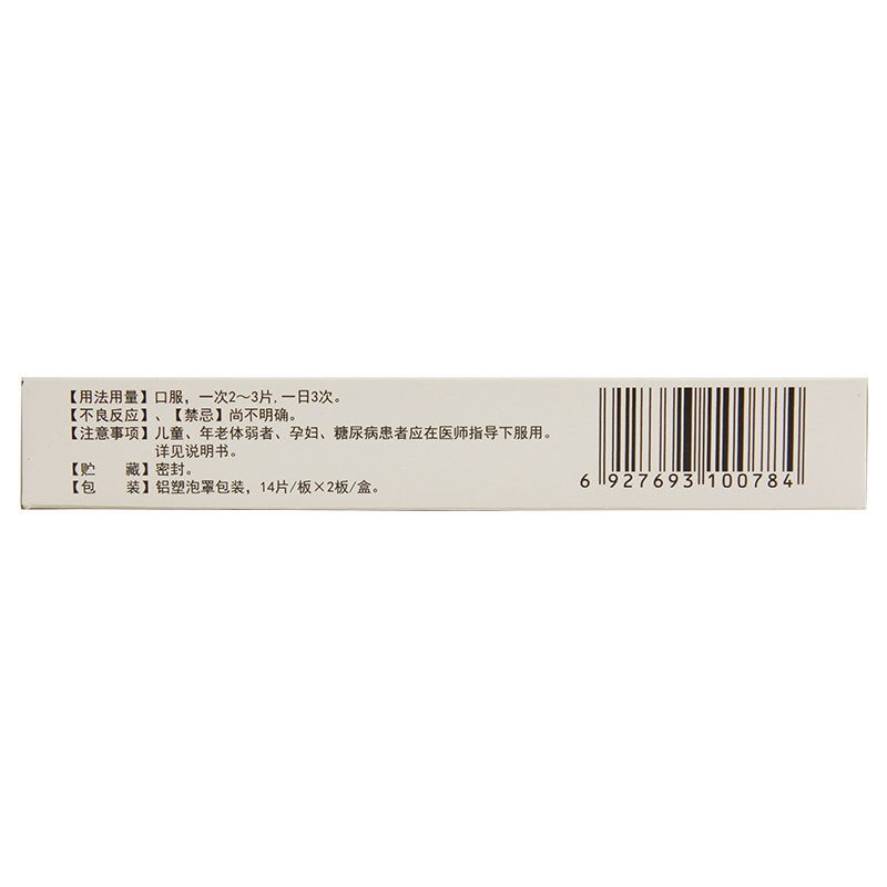方略罗汉果止咳片0.46 g*28片/盒 京皖大药房感冒咳嗽