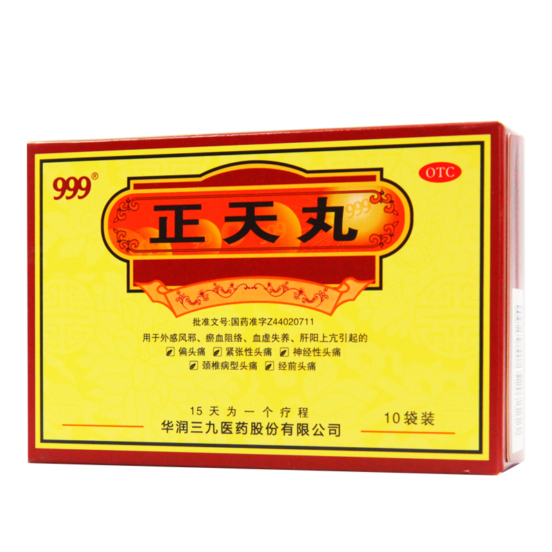 999 10袋/盒肝阳上亢偏头痛正天丸 京皖大药房解热镇痛