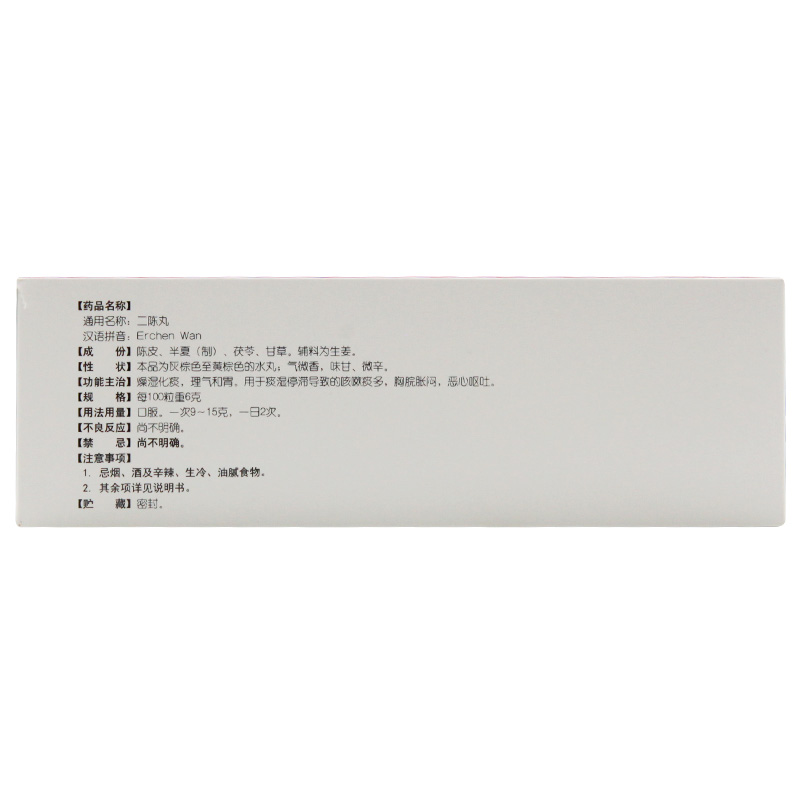 同仁堂二陈丸12袋/盒恶心呕吐 京皖大药房感冒咳嗽