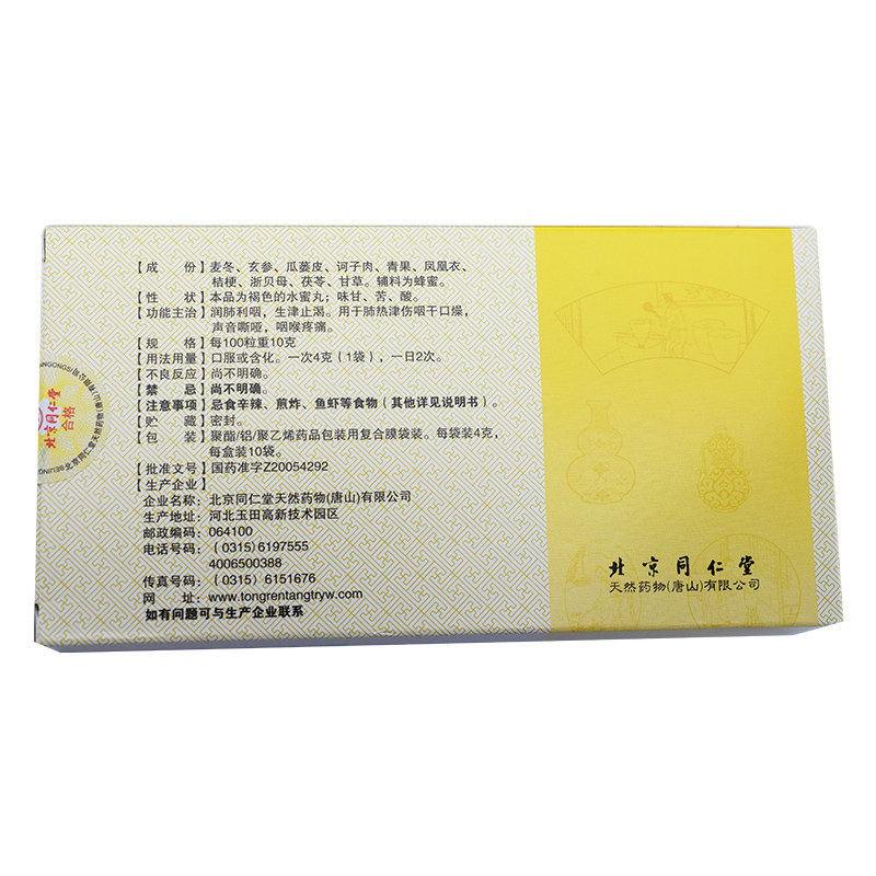 同仁堂4g*10袋/盒咽喉疼痛铁笛丸 京皖大药房咽喉