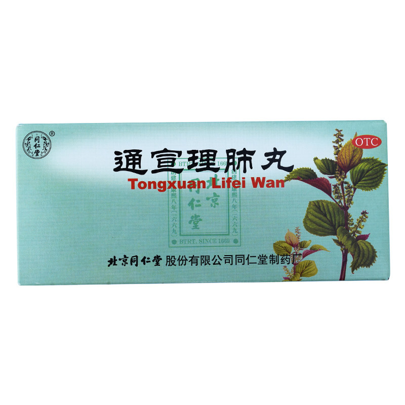 同仁堂通宣理肺丸/盒发热6g*10丸 京皖大药房感冒咳嗽
