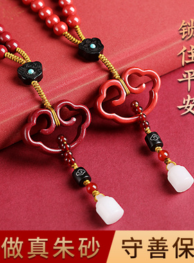 晶战朱砂祥云如意锁挂件车挂