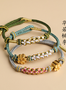 晶战桃花编织幸运手绳手链