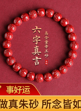 晶战朱砂六字真言手串官方旗舰店