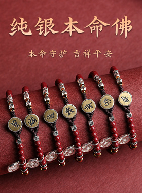 紫金砂原石朱砂S925纯银本命佛细款手链本命年喜字牌手串