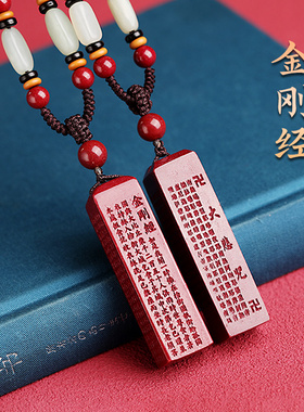 朱砂官方旗舰店金刚经吊坠女