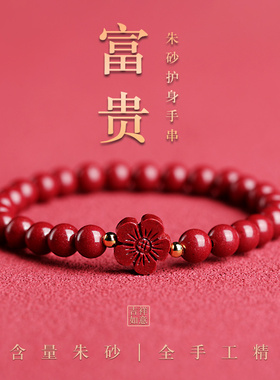 天然原矿朱砂手链男好