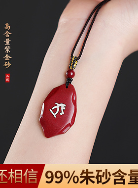 正品朱砂官方旗舰店吊坠女本命尊观音生肖项链男士挂件