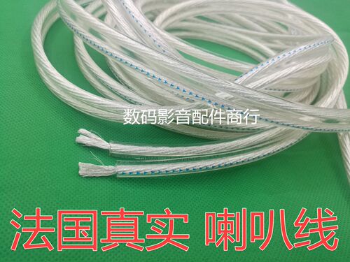 真实Real Cable 镀银喇叭线 音响线 镀厚银 发烧叭音响4平方 成品 - 图0