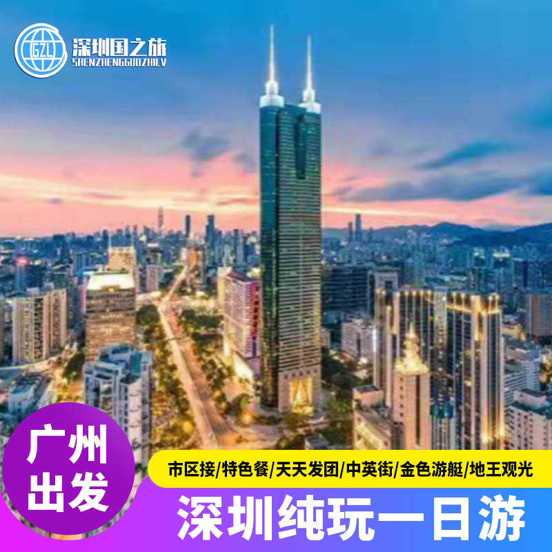 【广州出发】大梅沙+中英街+世界之窗+金色游艇+深圳纯玩1日游 - 图1