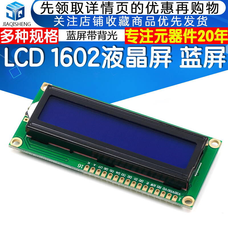 LCD1602液晶显示屏 1602A 5V/3.3V蓝屏带背光白字体显示器件-图1