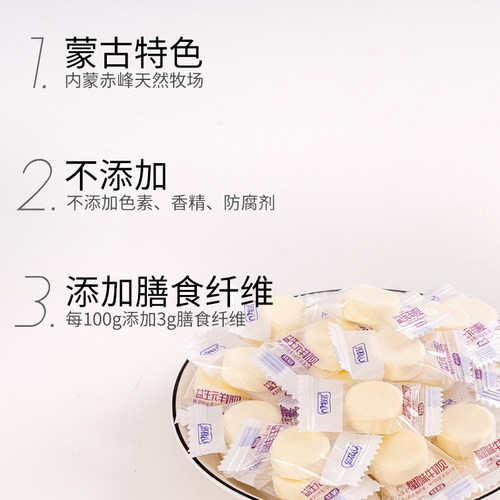 牧诺酸奶味牛奶片内蒙古羊奶贝干吃奶贝儿童零食128g - 图0