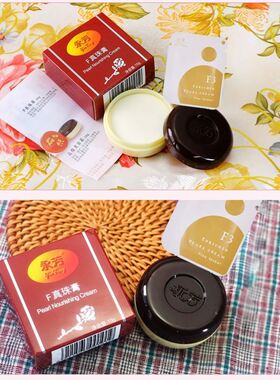 正品永芳F真珠膏珍珠膏增白遮瑕素颜霜痘印提亮肤色滋养祛黄隔离