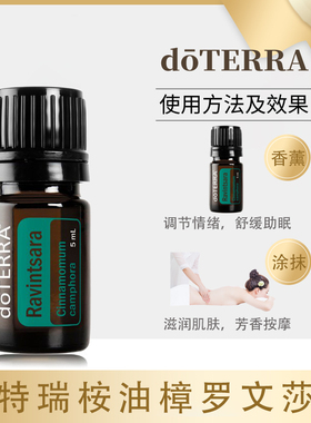 多特瑞精油罗文5mldoterra
