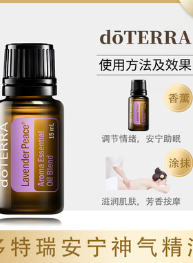 多特瑞安宁神气复方精油15ml