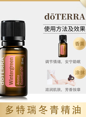 多特瑞冬青精油15ml缓解肌肉关节