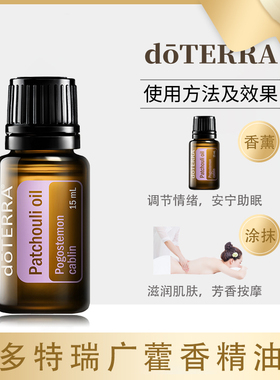 多特瑞广藿香单方精油15ml