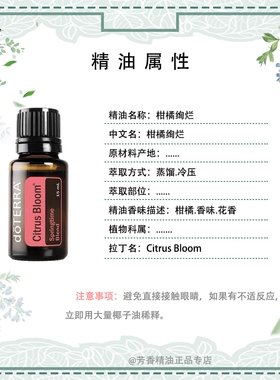 多特瑞柑橘绚烂香薰精油15ml