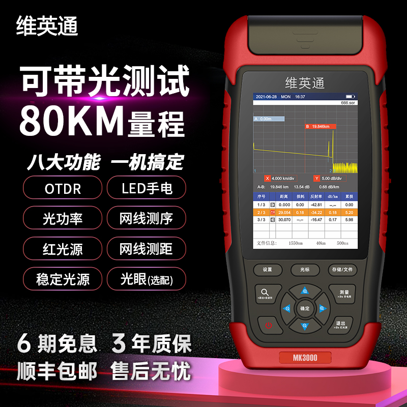 维英通otdr光纤测试仪80km光纤断点故障寻障仪光缆检测多功能光时域反射仪可带光测试-图1