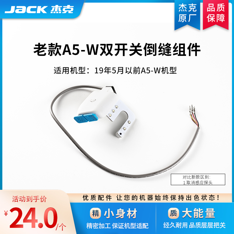 jack杰克原厂A4/A5/A6FA7电脑平缝机LED灯倒回缝开关组件双开三开 - 图3