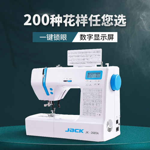 杰克jack官方旗舰2685A家用缝纫机全自动电子智能新款多功能锁边 - 图1