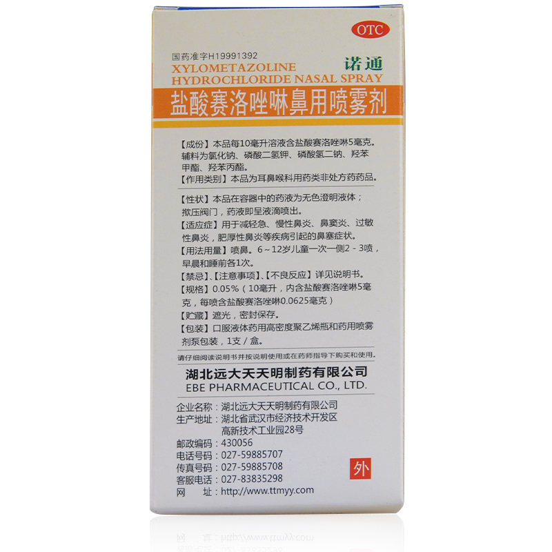 诺通盐酸赛洛唑啉鼻用/盒喷雾剂 良健大药房鼻