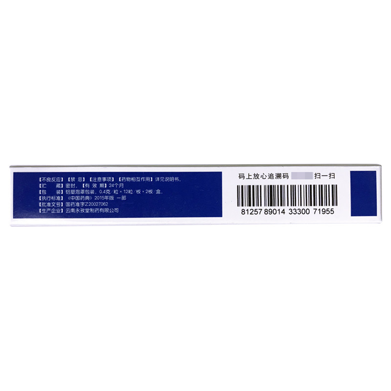 永孜堂天麻醒脑0.4 g*24粒/盒胶囊 良健大药房安神补脑